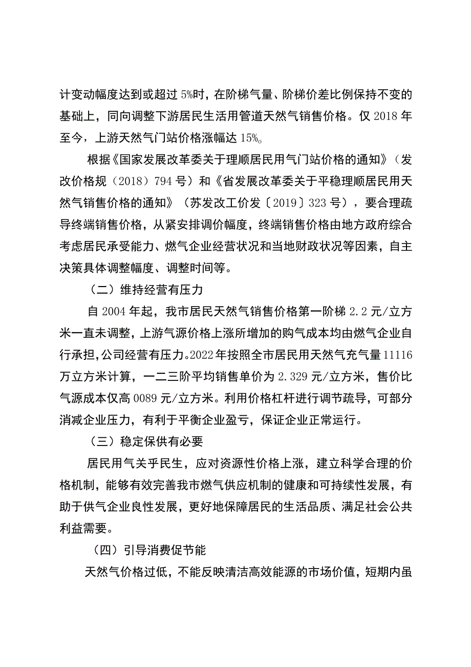 2023年居民生活用管道天然气价格调整方案（征求意见稿）.docx_第3页