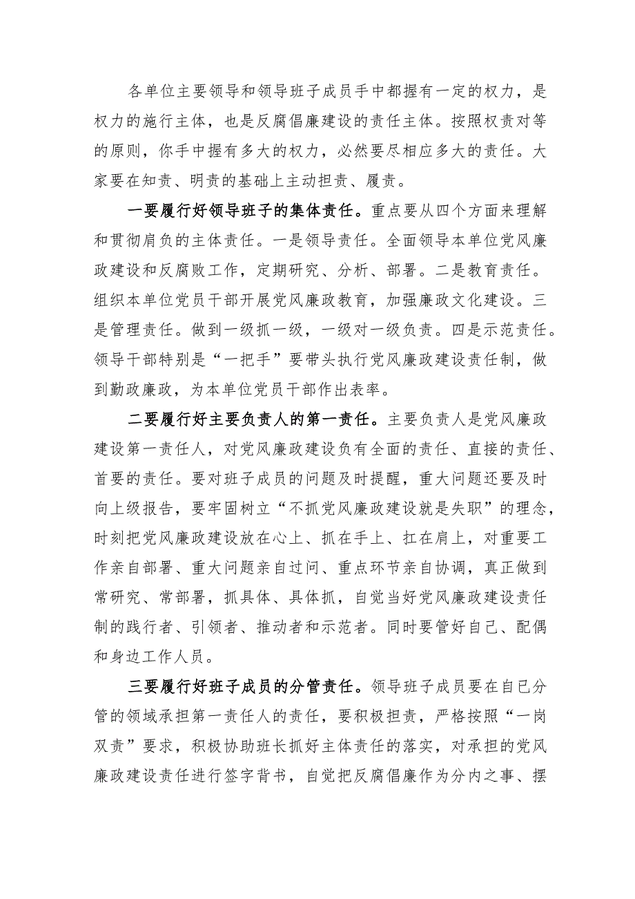 在全县项目管理部门副科级以上领导干部集体约谈会上的讲话 .docx_第3页