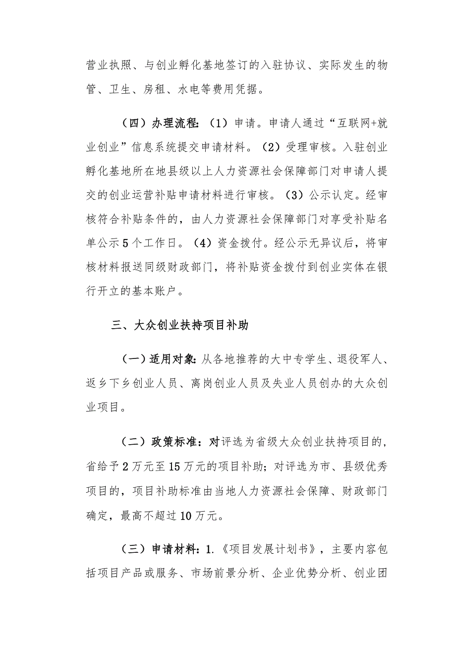 河南2023年已出台助企惠民政策工作指引.docx_第3页