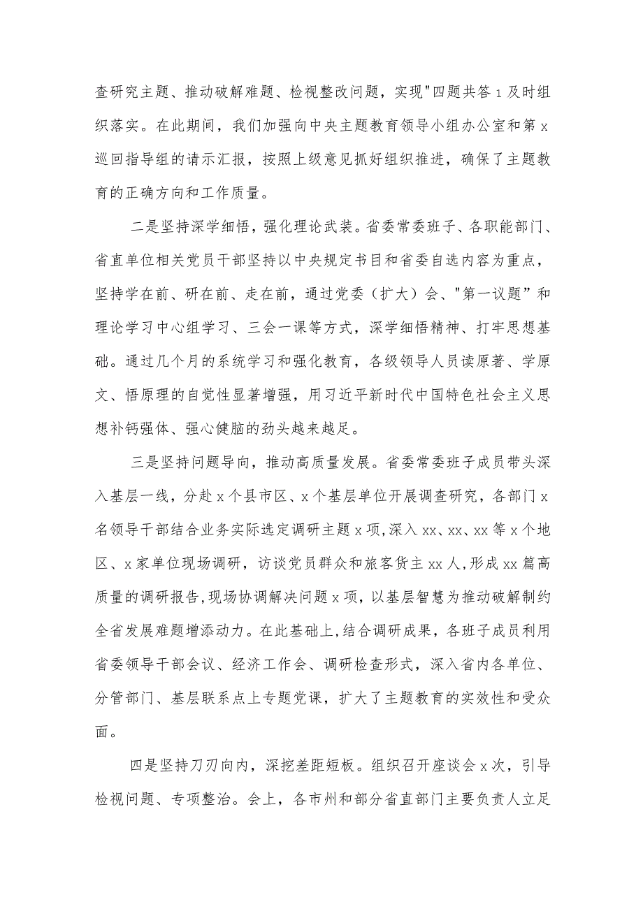 在主题教育第一批总结暨第二批部署会议上的讲话合集2篇.docx_第2页