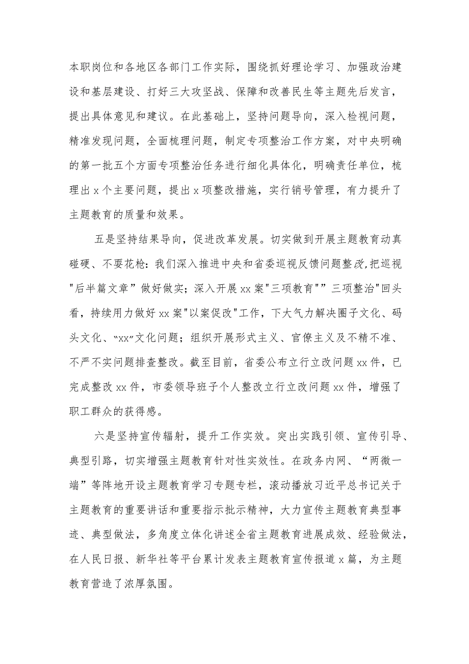 在主题教育第一批总结暨第二批部署会议上的讲话合集2篇.docx_第3页