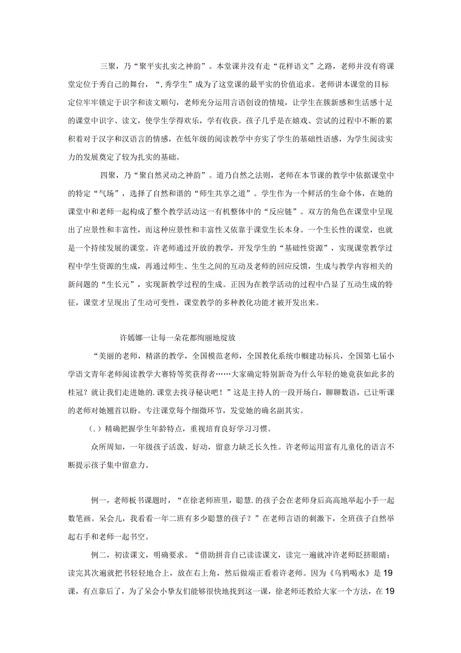 一年级下教学评价-三趣共融 灵气十足_通用版.docx_第2页