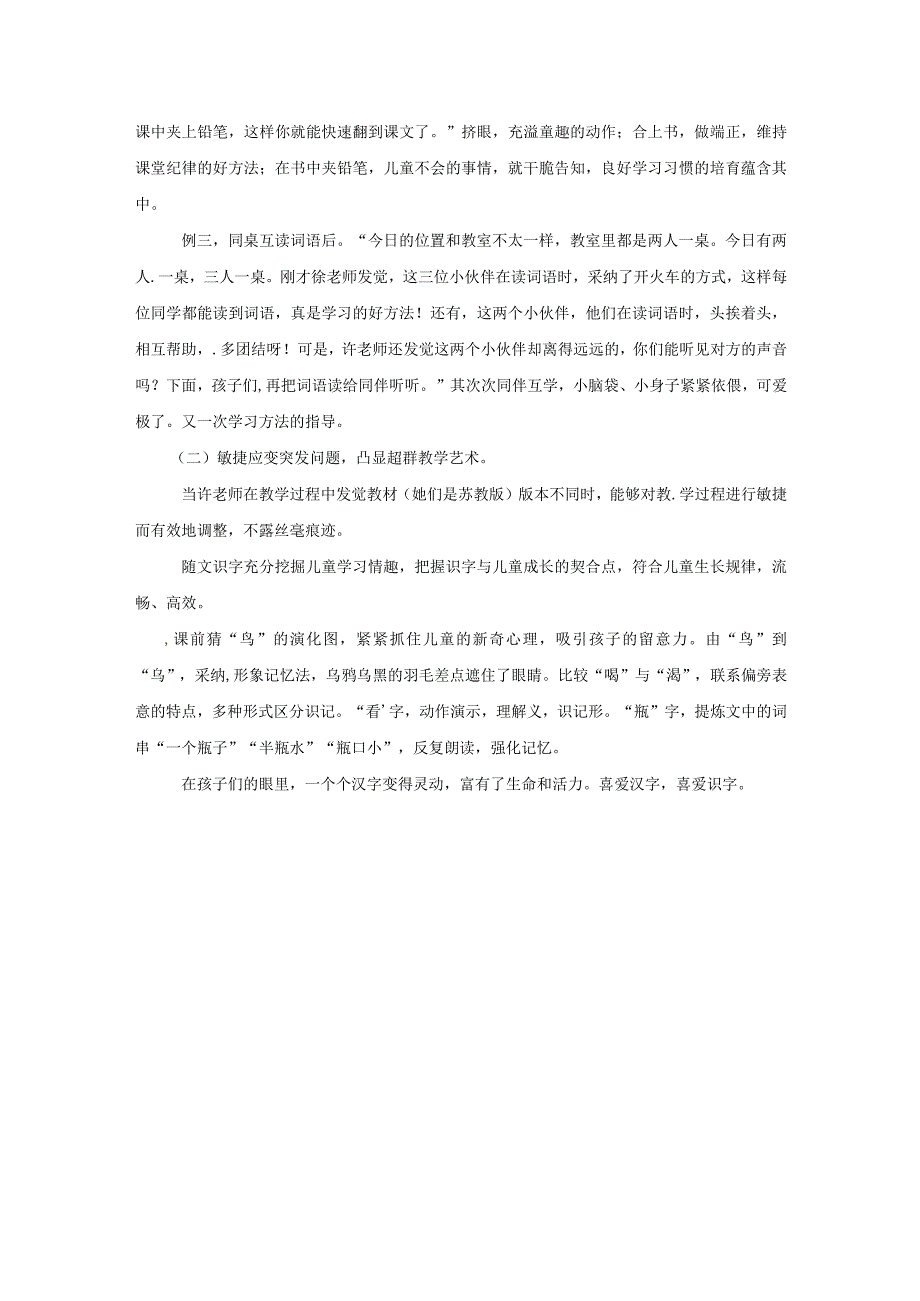 一年级下教学评价-三趣共融 灵气十足_通用版.docx_第3页