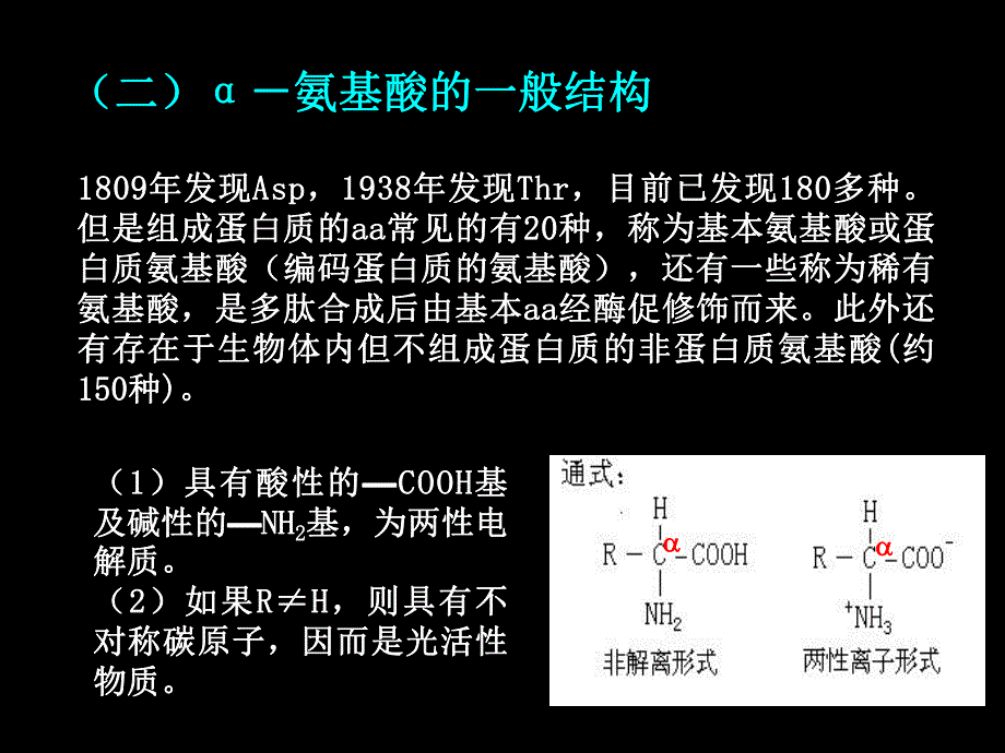 第03章氨基酸.ppt_第3页