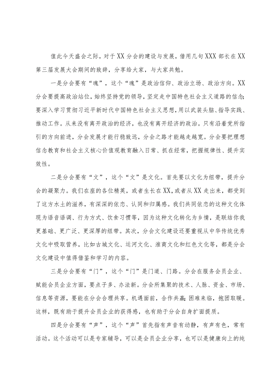 在区振兴发展促进会分会揭牌仪式暨乡贤联谊会上的讲话.docx_第2页