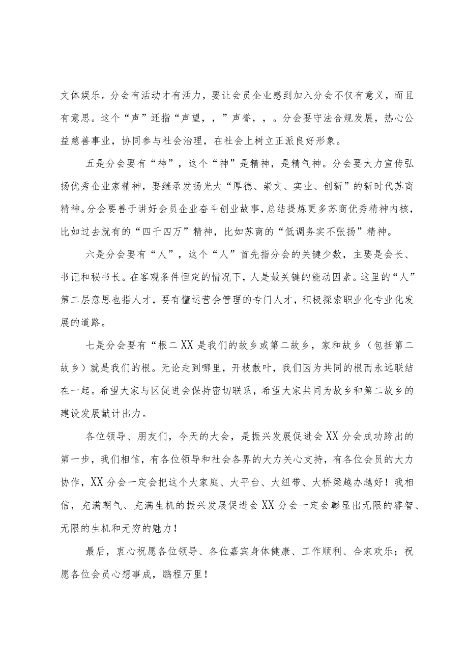 在区振兴发展促进会分会揭牌仪式暨乡贤联谊会上的讲话.docx_第3页