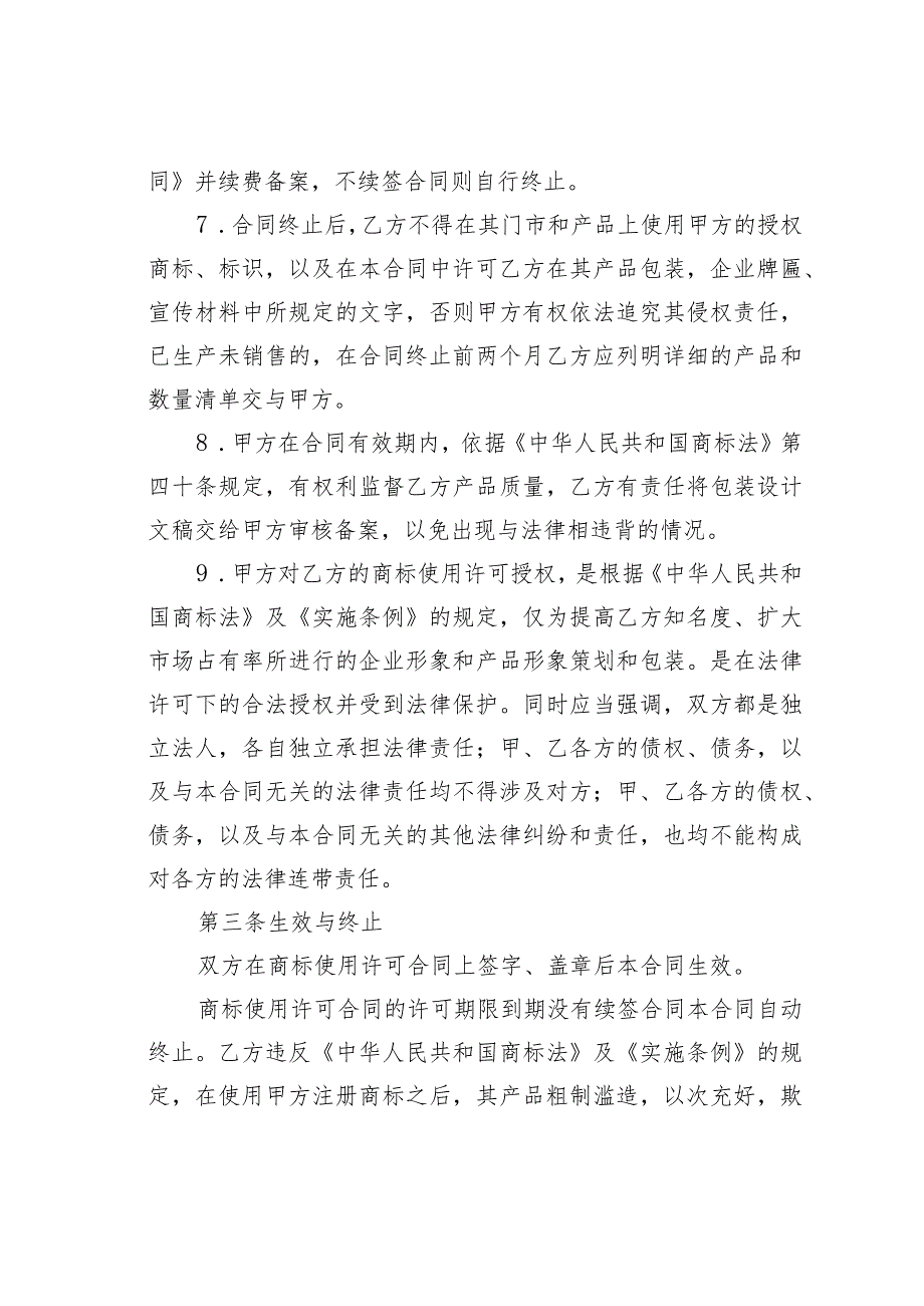 商标使用许可协议.docx_第3页