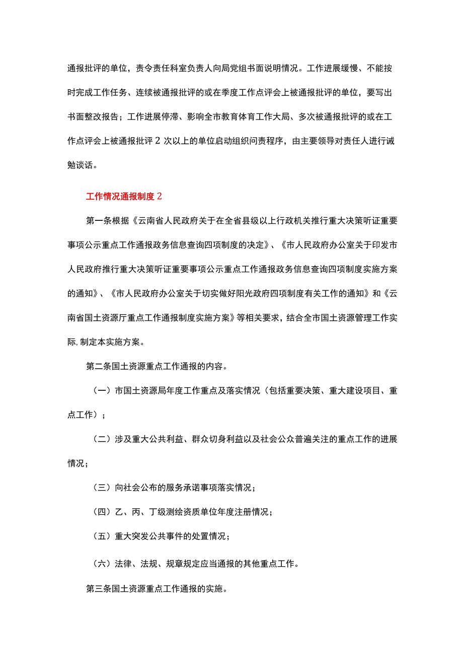 工作情况通报制度.docx_第2页