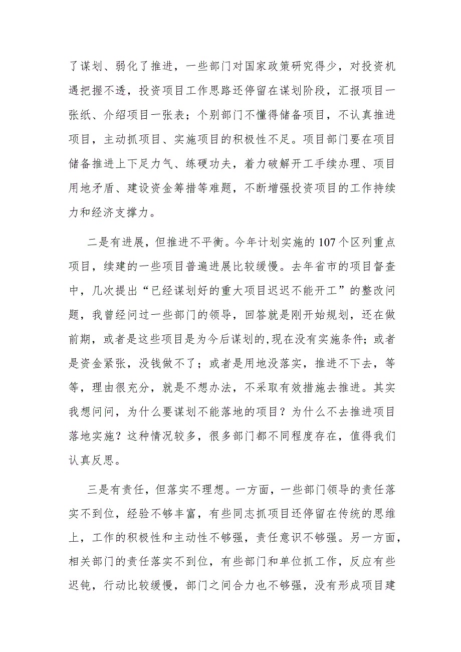 在全区重点项目储备推进会上的讲话.docx_第2页