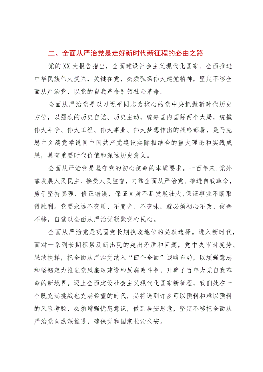 在国企党委理论学习中心组从严治党专题研讨交流会上的发言.docx_第2页