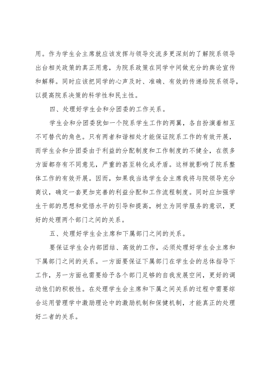 院学生会主席工作计划（5篇）.docx_第3页