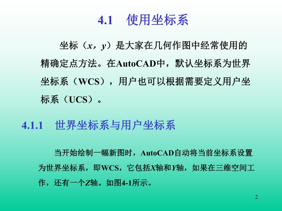 第04章精确绘图方法.ppt_第2页