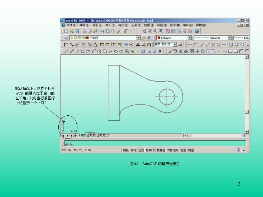 第04章精确绘图方法.ppt_第3页