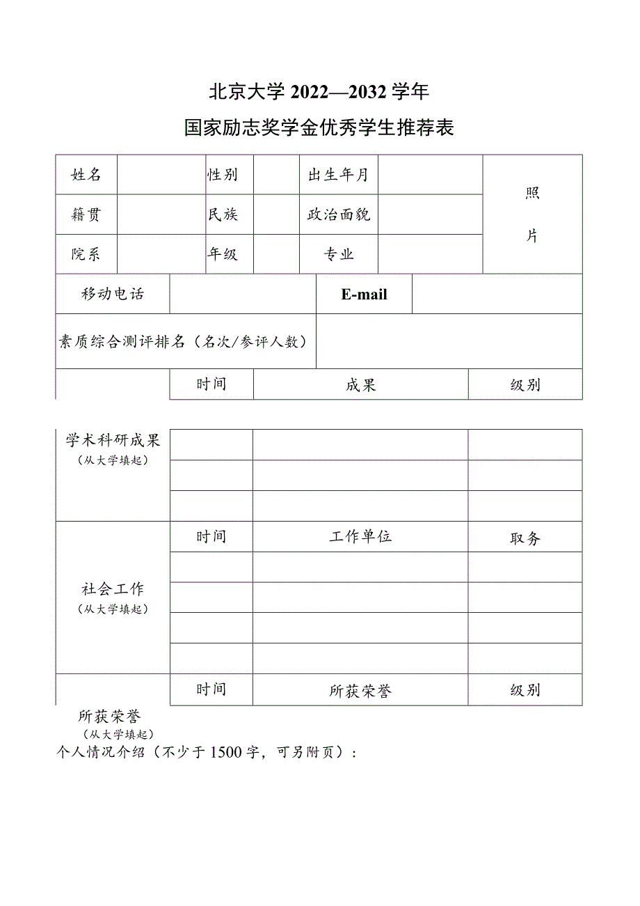 北京大学 奖学金登记表.docx_第1页