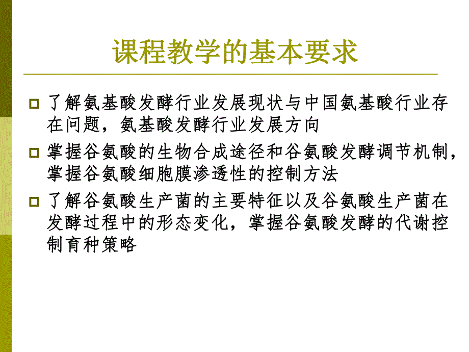 氨基酸工业代谢控制发酵.ppt_第2页