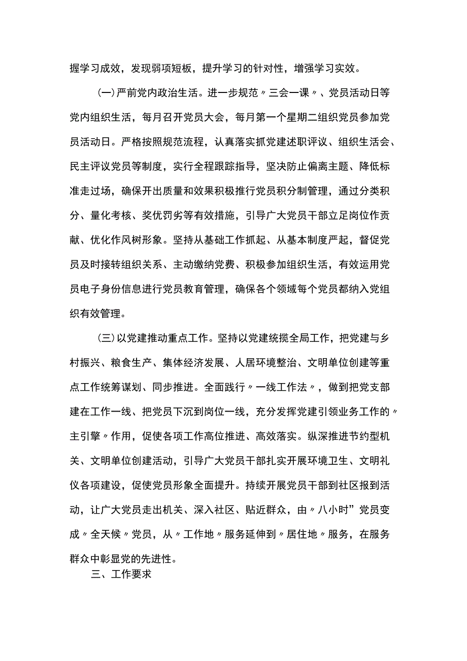 党支部问题整改方案.docx_第2页