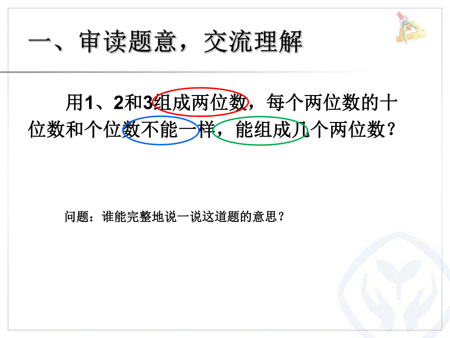 排列课件郑庄学校全生.ppt_第3页