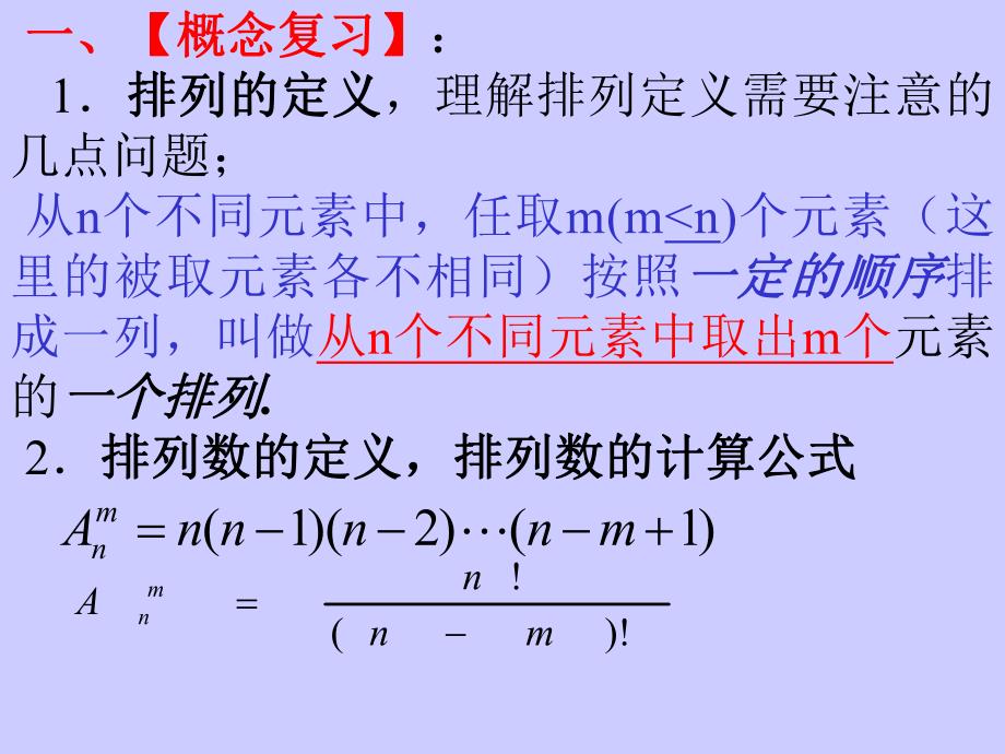 排列组合的解题方法.ppt_第3页