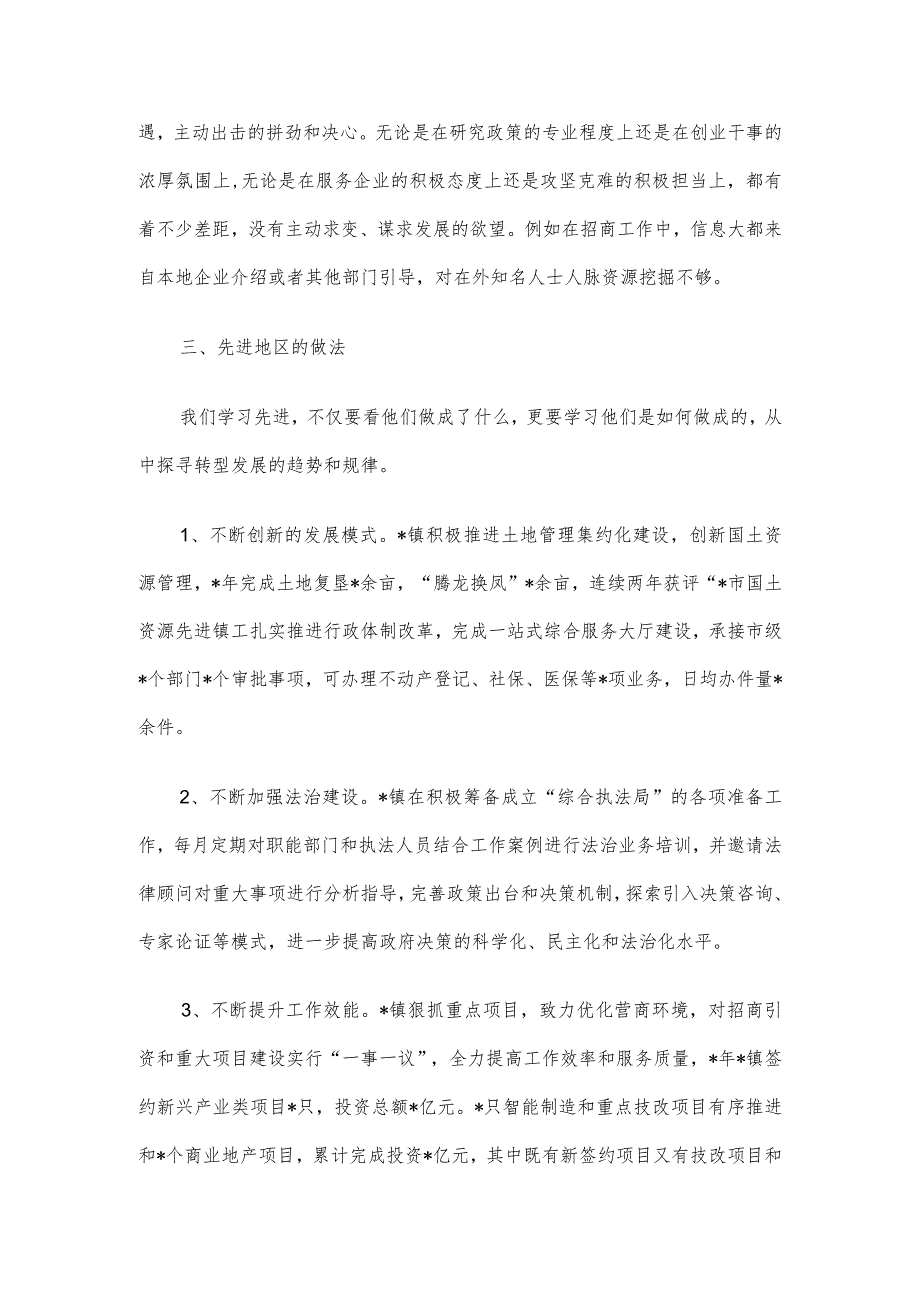 “勤学习、深调研、善落实”活动情况汇报.docx_第3页