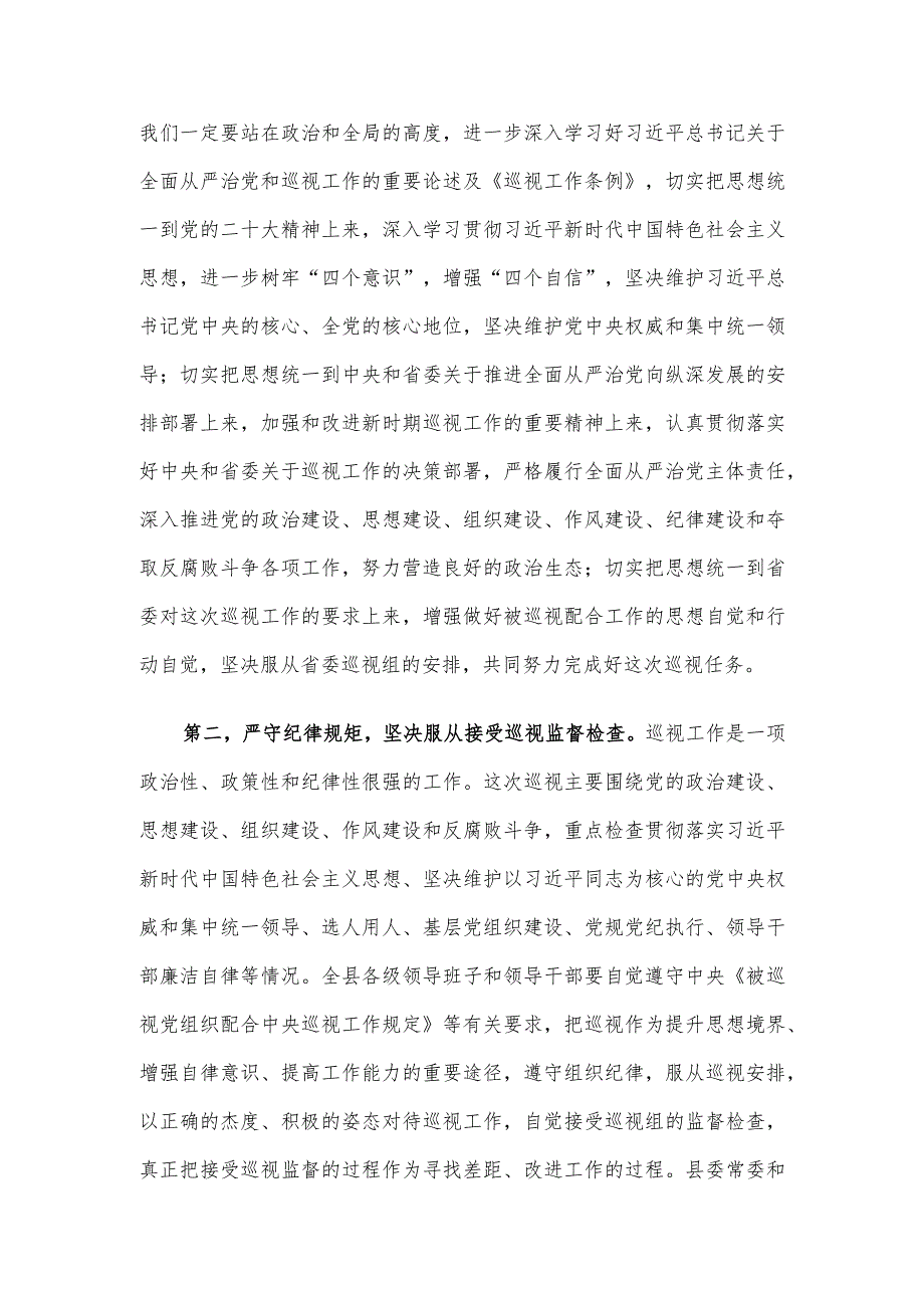 在省委巡视某县工作动员会议上的发言.docx_第2页