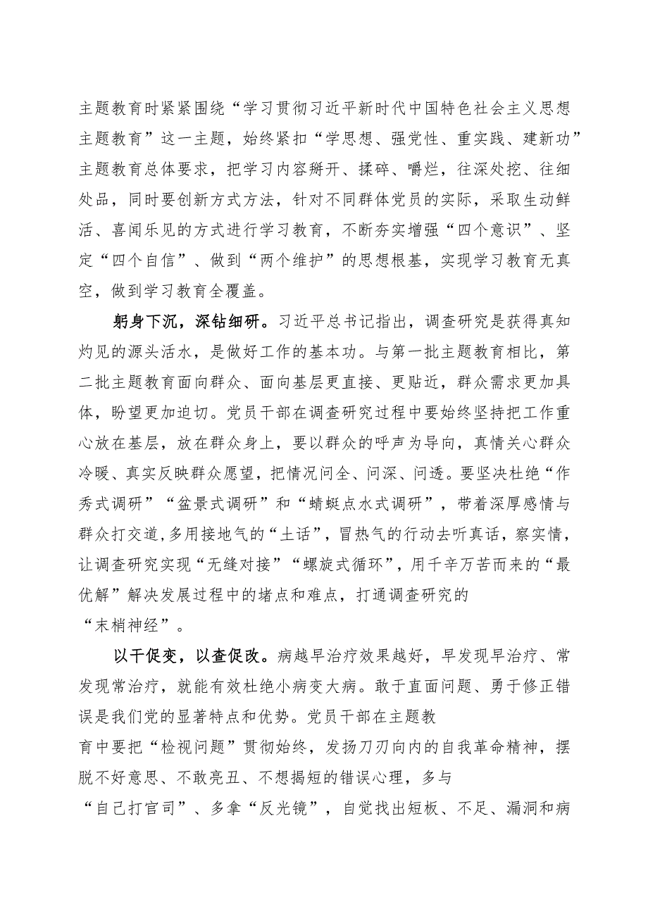 第二批主题教育研讨发言材料学习心得体会9篇.docx_第2页