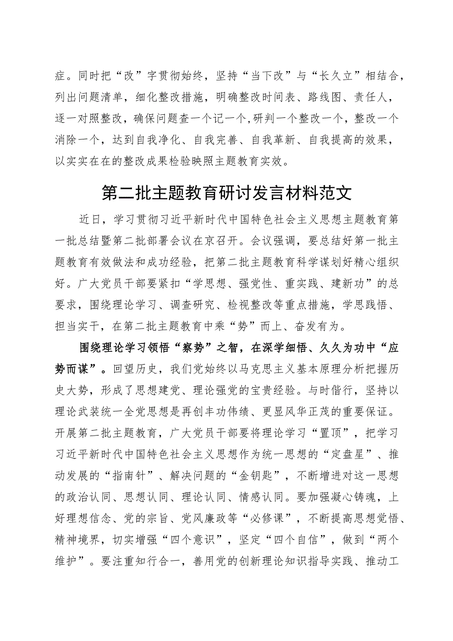 第二批主题教育研讨发言材料学习心得体会9篇.docx_第3页