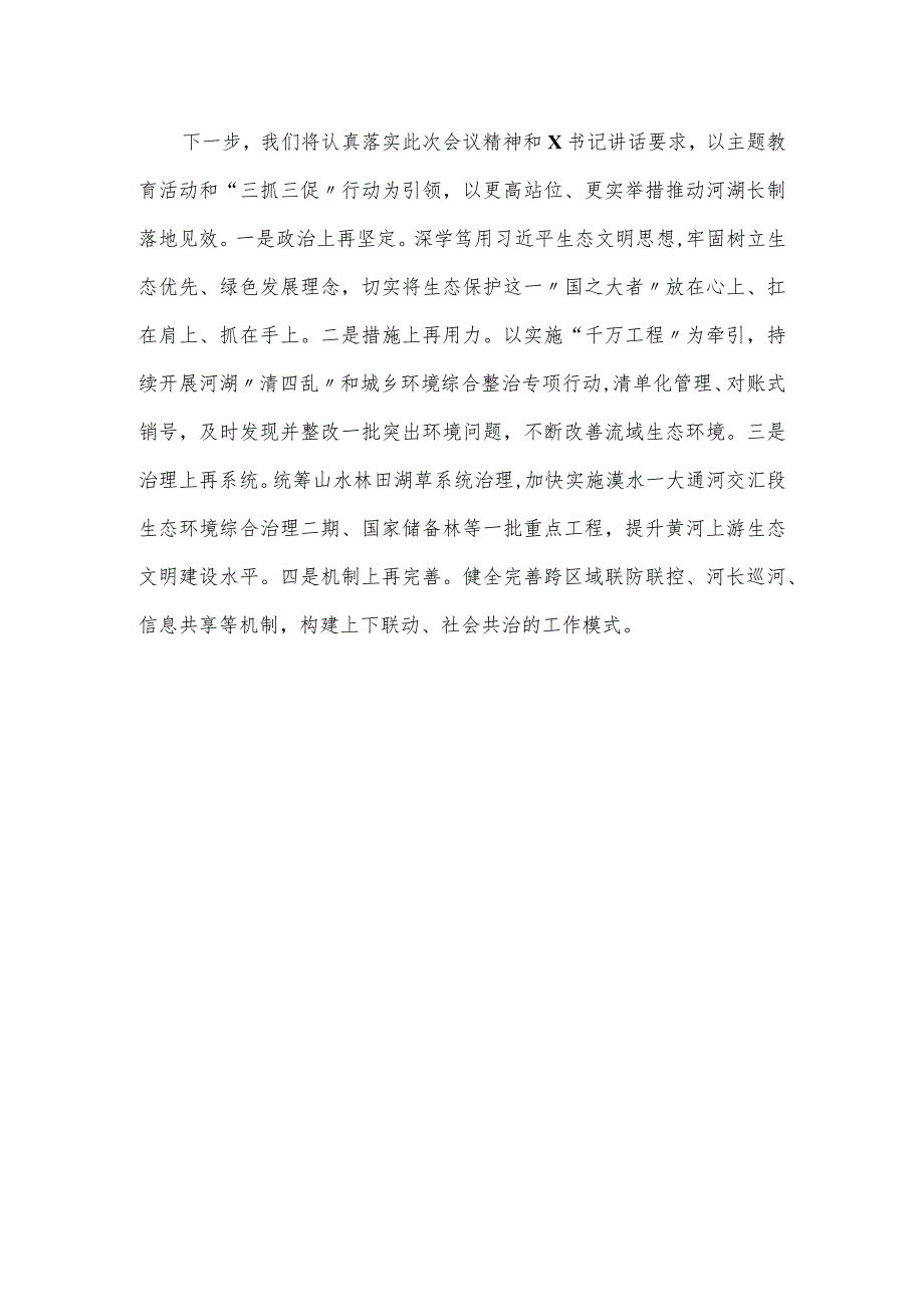 在全市2023年河湖长制工作会议上的发言.docx_第3页