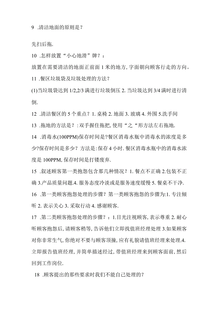 肯德基操作标准.docx_第3页