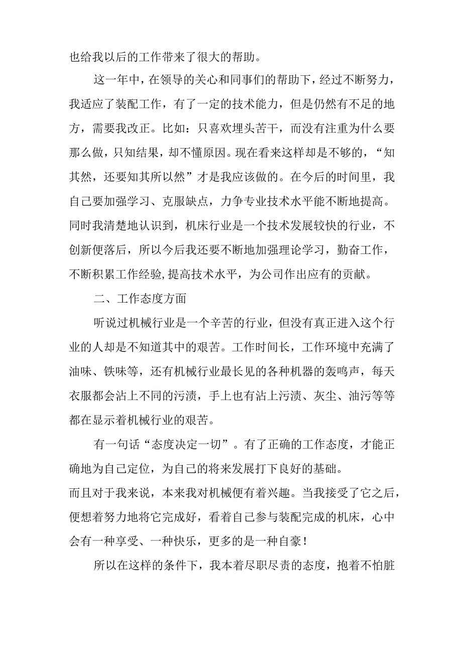 助理工程师申报个人工作总结精选集锦.docx_第3页