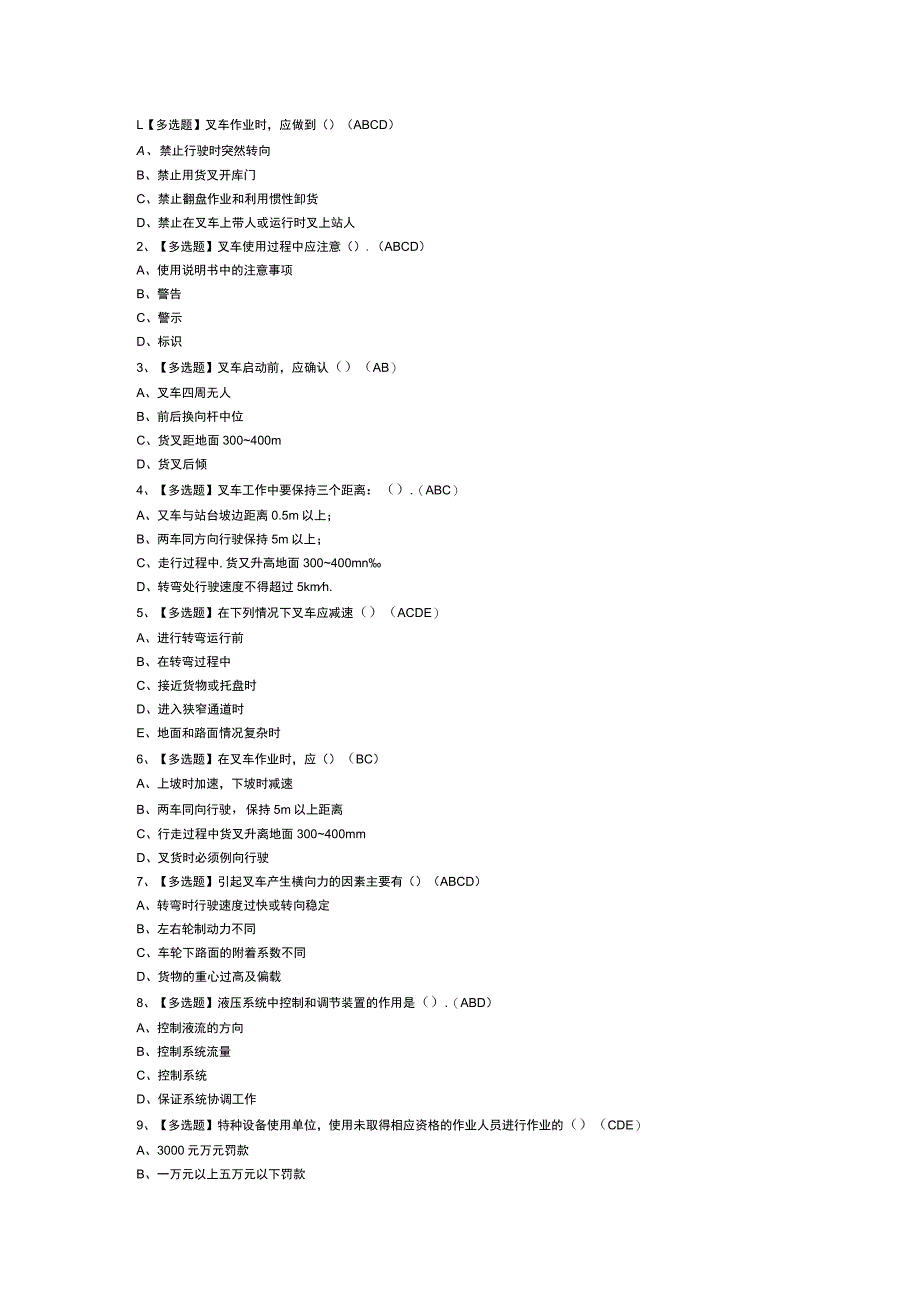 N1叉车司机模拟考试卷第144份含解析.docx_第1页