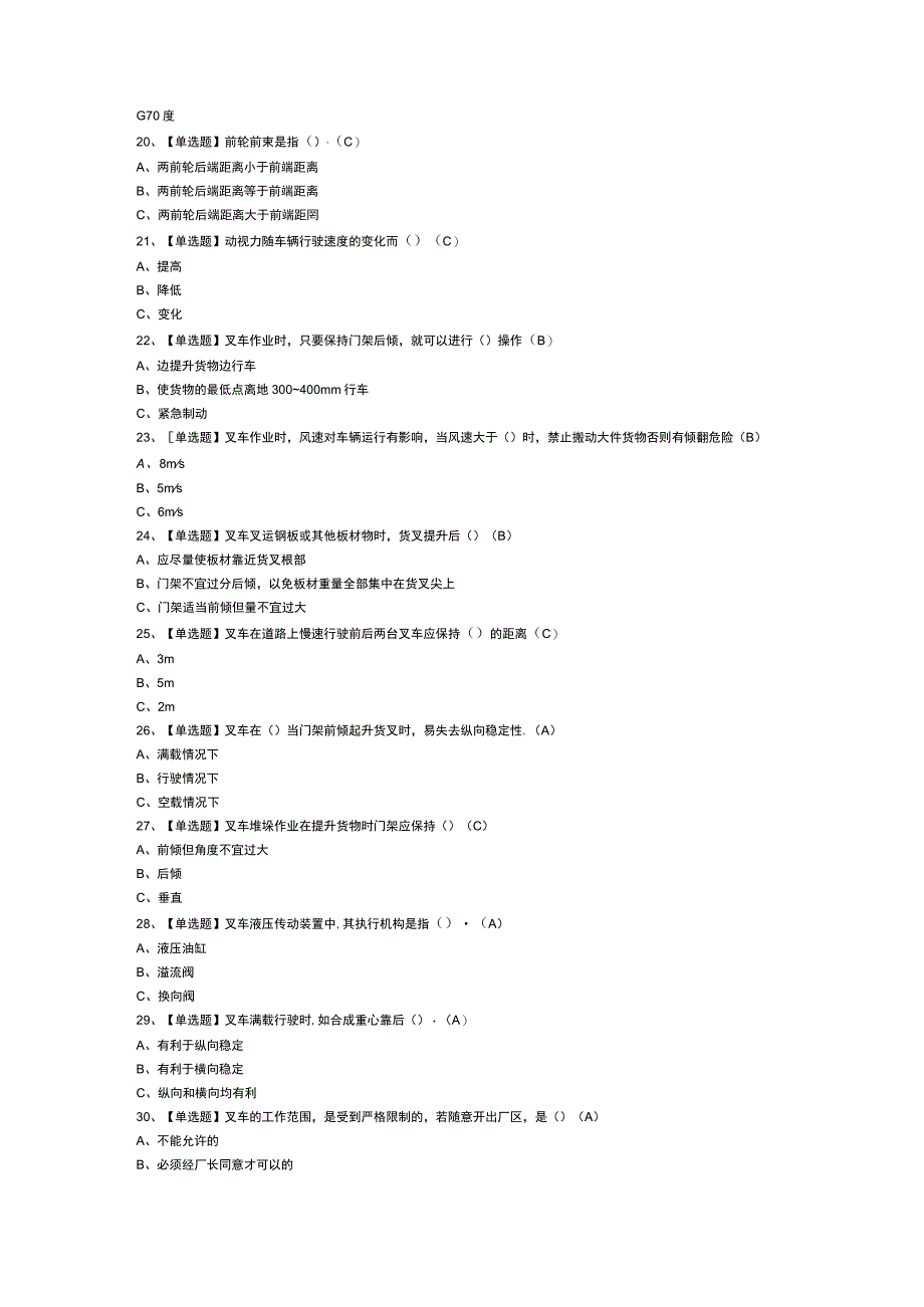 N1叉车司机模拟考试卷第144份含解析.docx_第3页