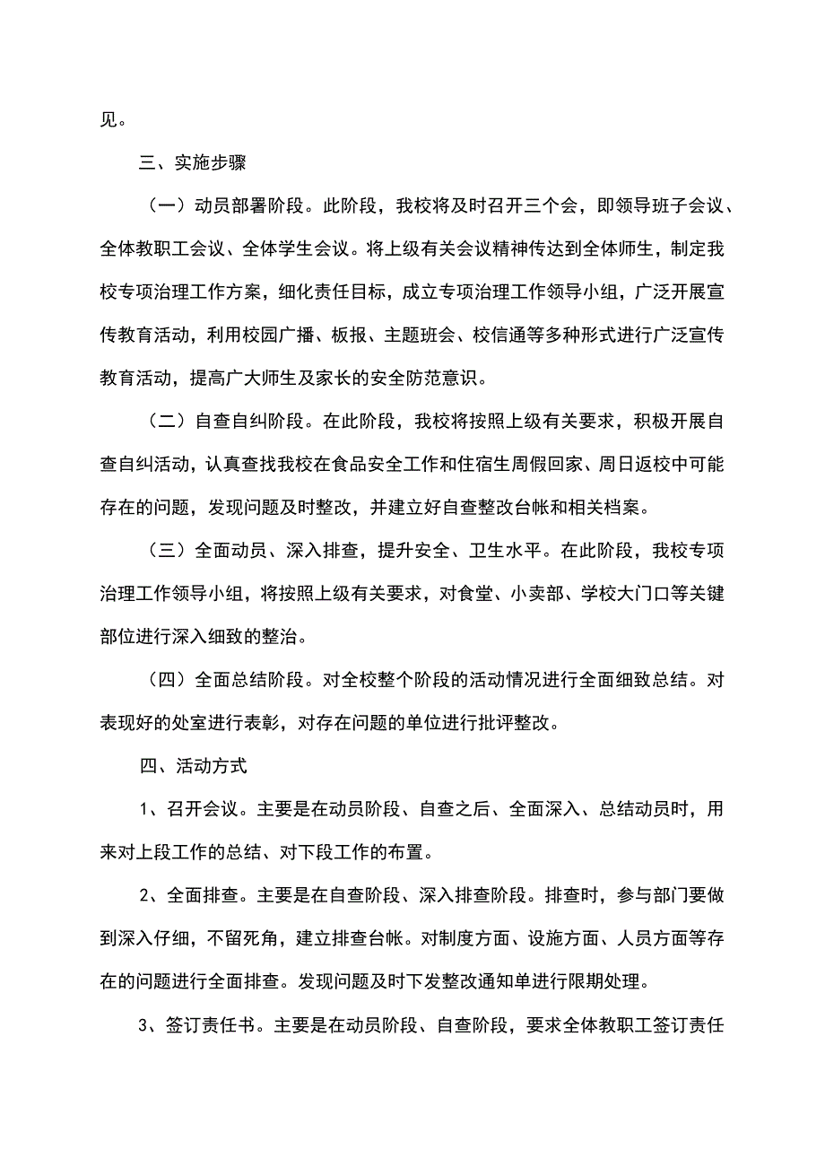 校园周边食品安全专项整治方案.docx_第2页