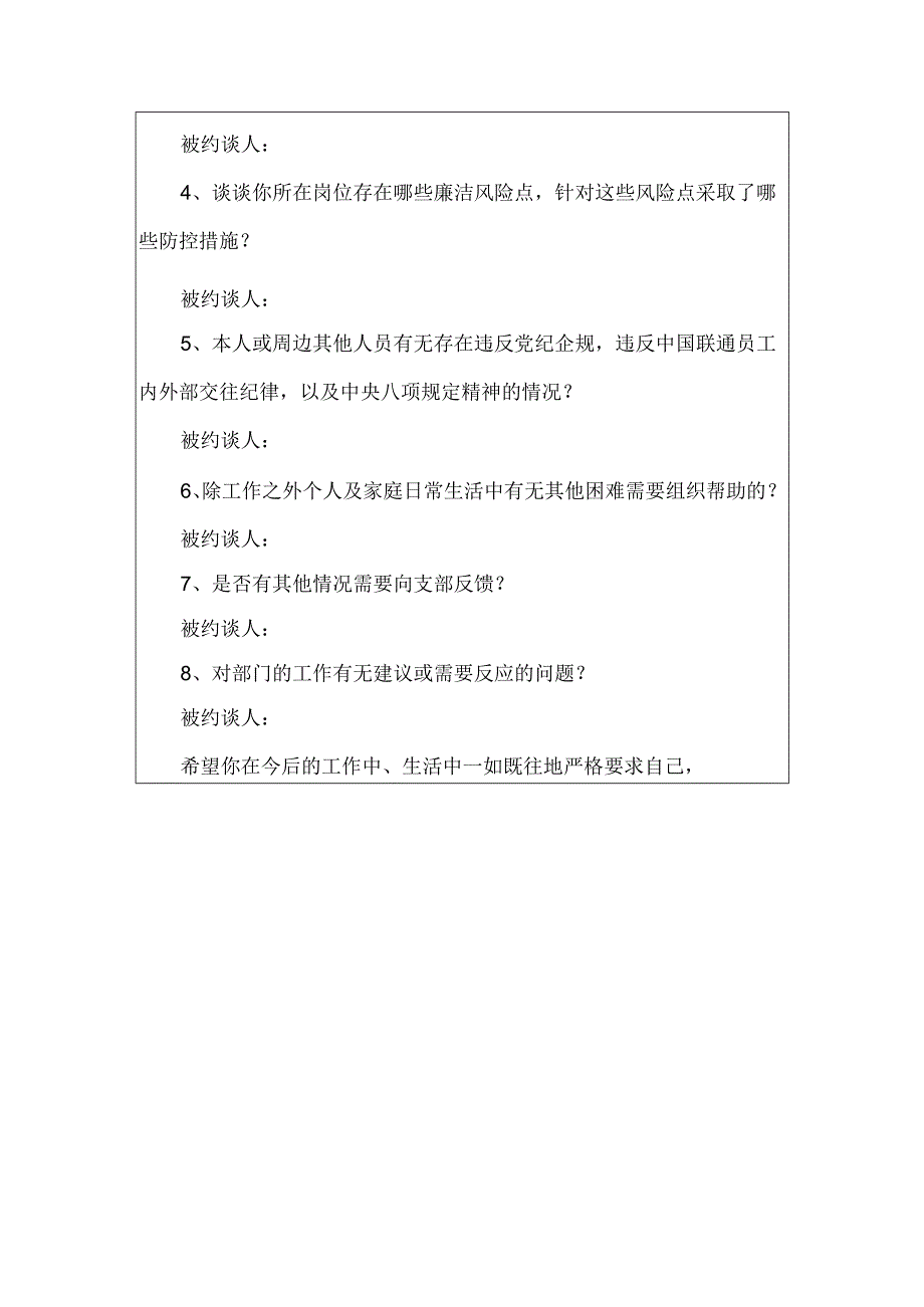 约谈记录样式（新入职）.docx_第2页