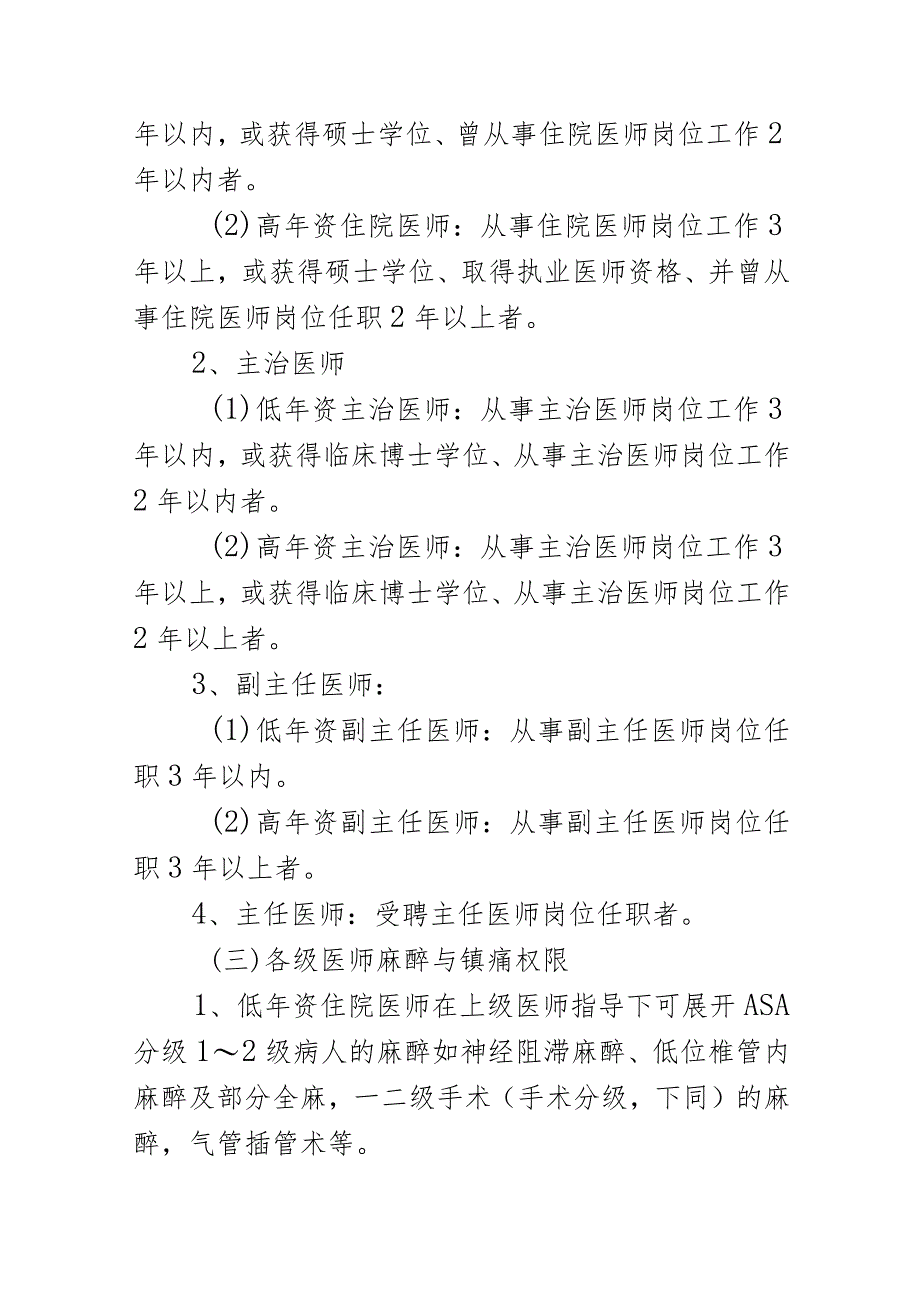 麻醉医师资格分级授权管理制度.docx_第2页