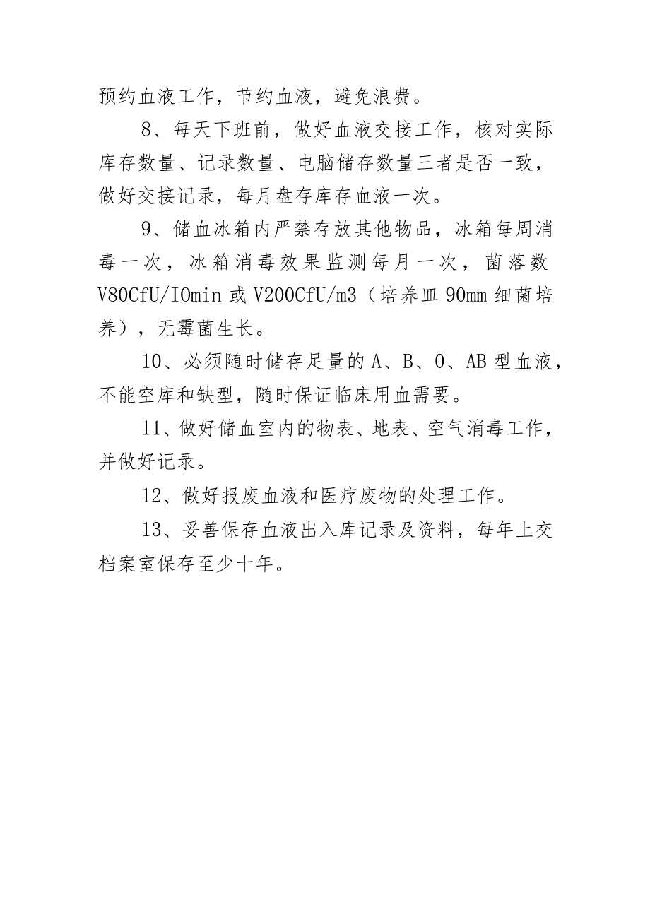 输血科血液入库、核对、储存制度.docx_第2页