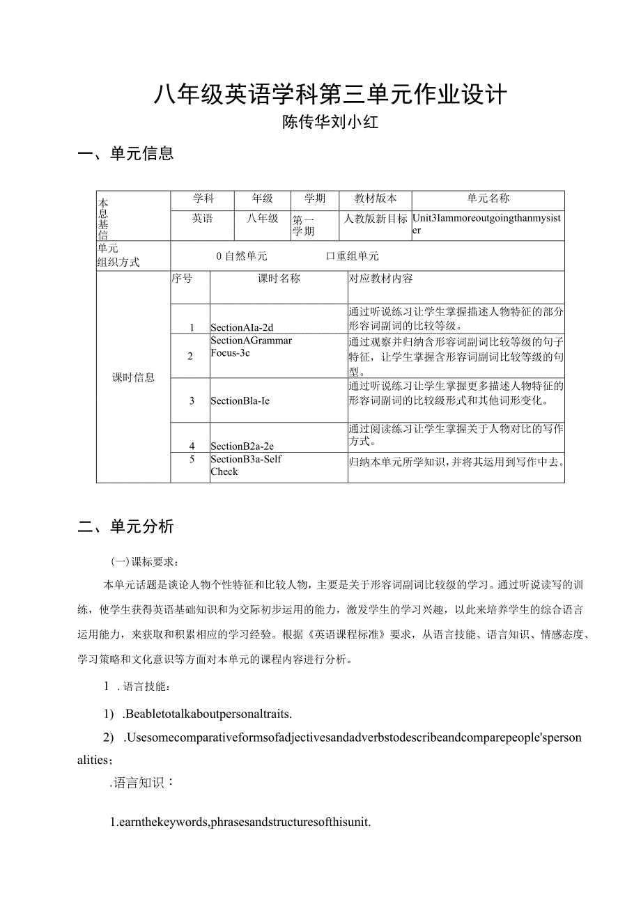 Unit3 I'm more outgoin than my sister单元作业设计.docx_第1页