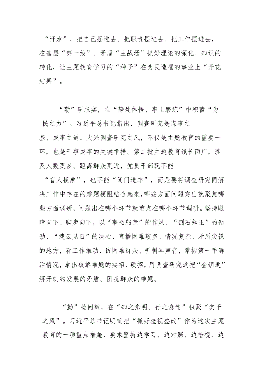 在2023年主题教育读书班学习专题研讨会上发言材料(二篇).docx_第2页