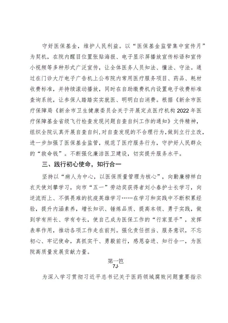 医药领域腐败集中整治廉洁行医教育心得体会及研讨发言3篇.docx_第2页