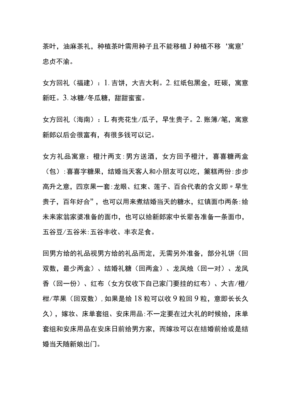 结婚过大礼清单（女方）.docx_第2页