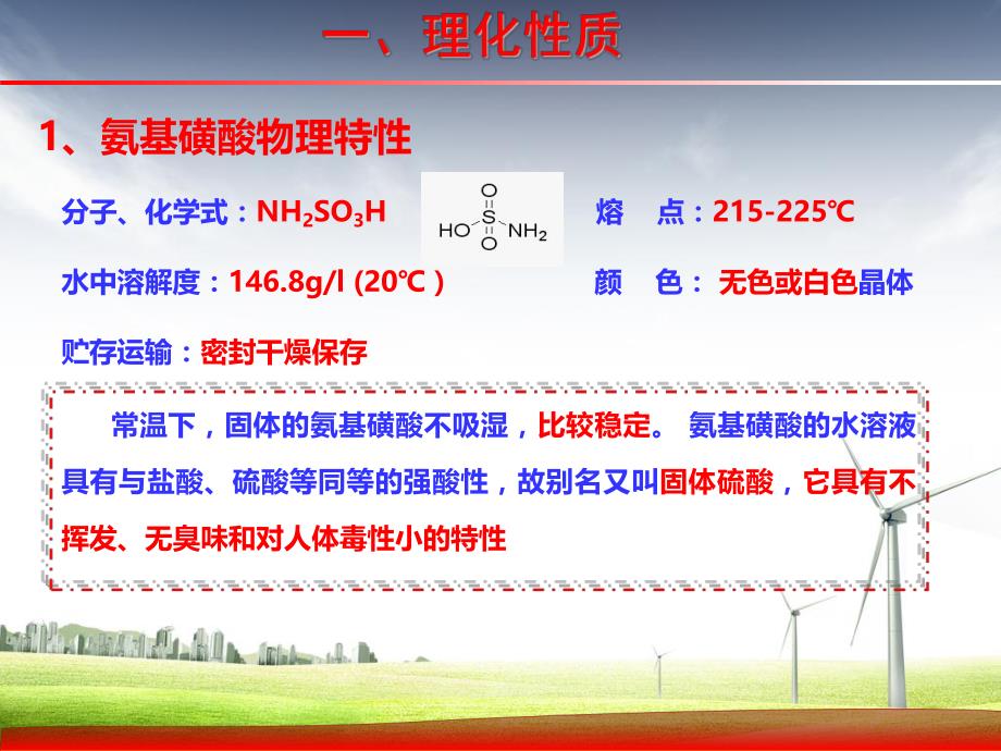 氨基磺酸介绍.ppt_第3页