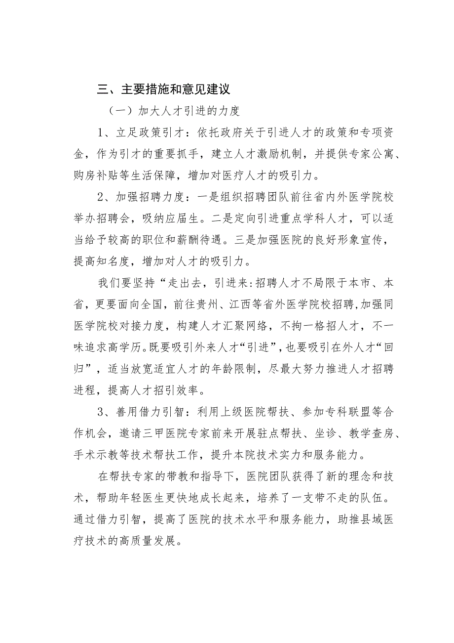 某某县破解医疗引才留才难等问题研究.docx_第2页