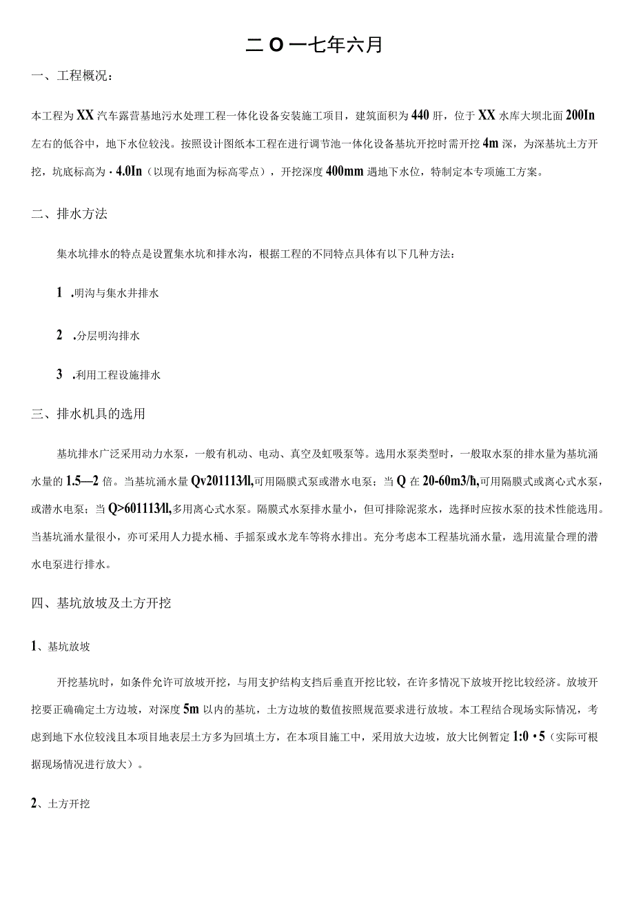 4.0米深基坑专项施工方案.docx_第2页