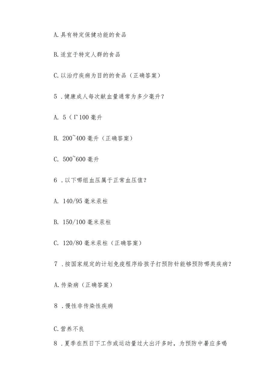 公民健康素养知识竞赛题库附答案（66题）.docx_第2页