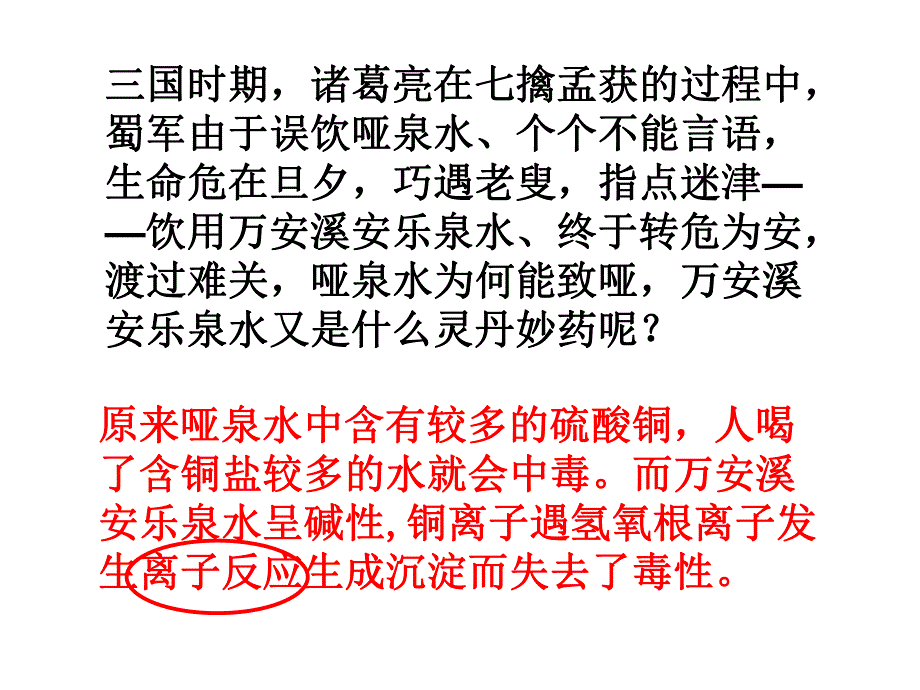 离子反应第二课时.ppt_第3页