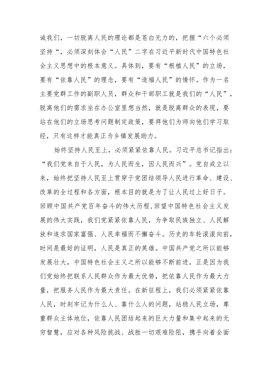 世界观和方法论专题摘编发言提纲.docx_第2页