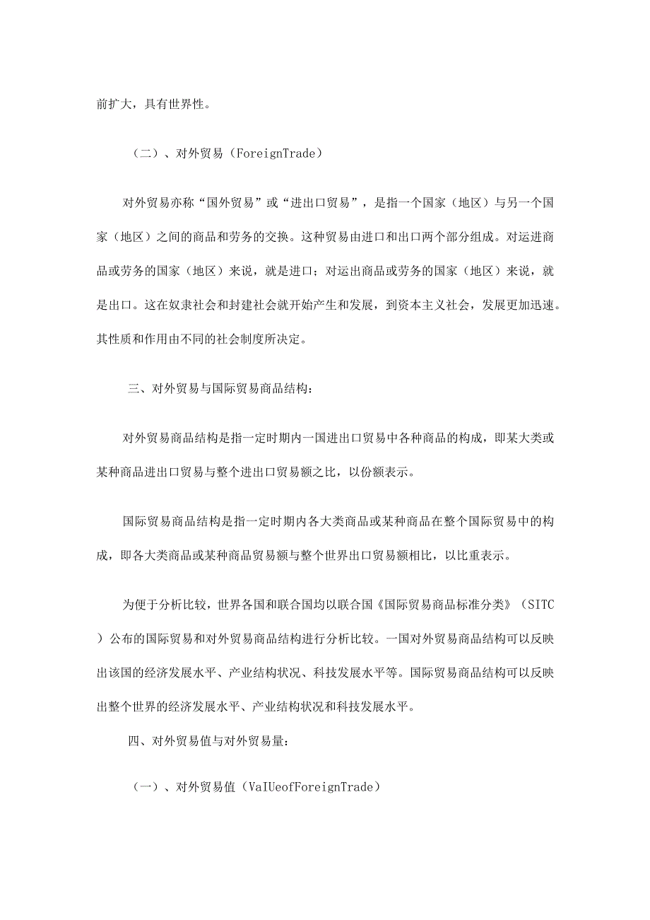 实习总结报告.docx_第2页