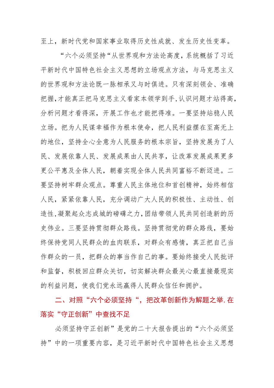 2023年第二批主题教育读书班交流研讨发言提纲：深刻领悟“六个必须坚持”核心要义推动分管领域工作见行见效.docx_第3页