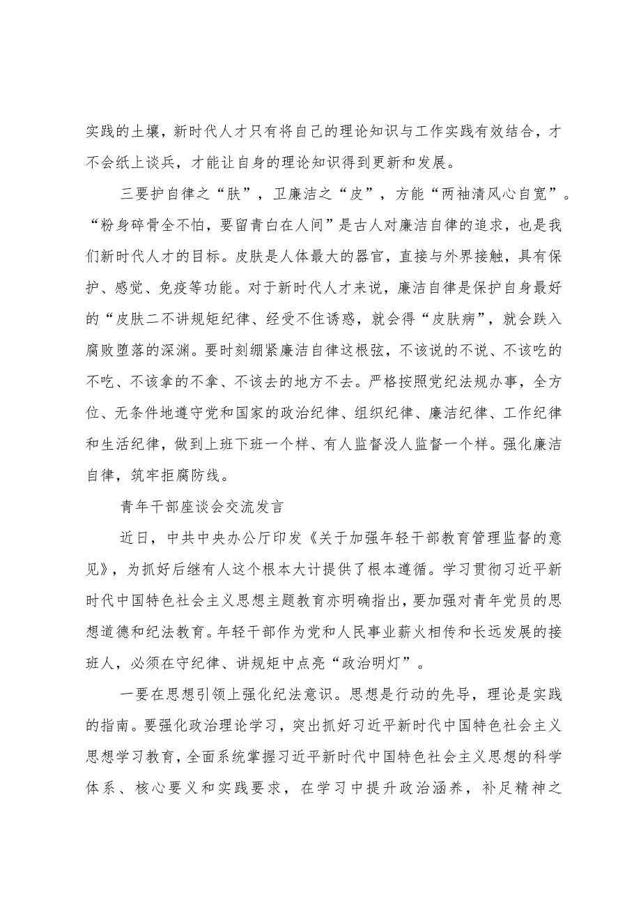 青年干部座谈会交流发言.docx_第2页