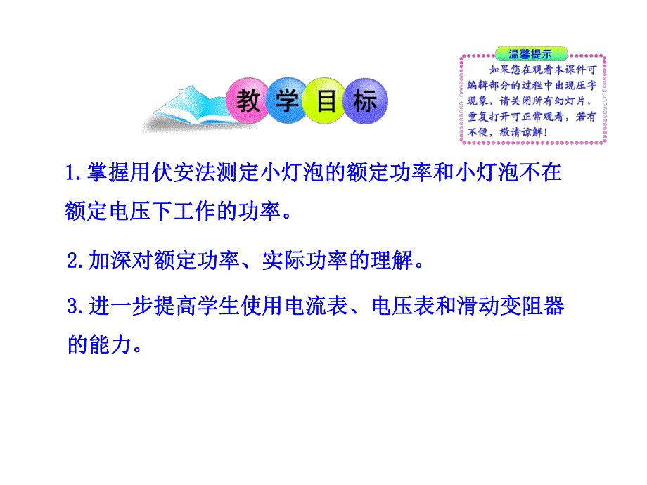 探究测量小灯泡的电功率.ppt_第2页