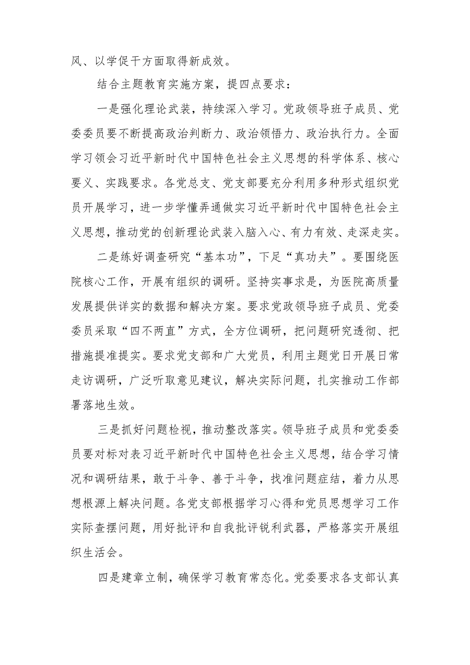 XX医院第二批主题教育动员部署会议讲话提纲（6篇）.docx_第3页